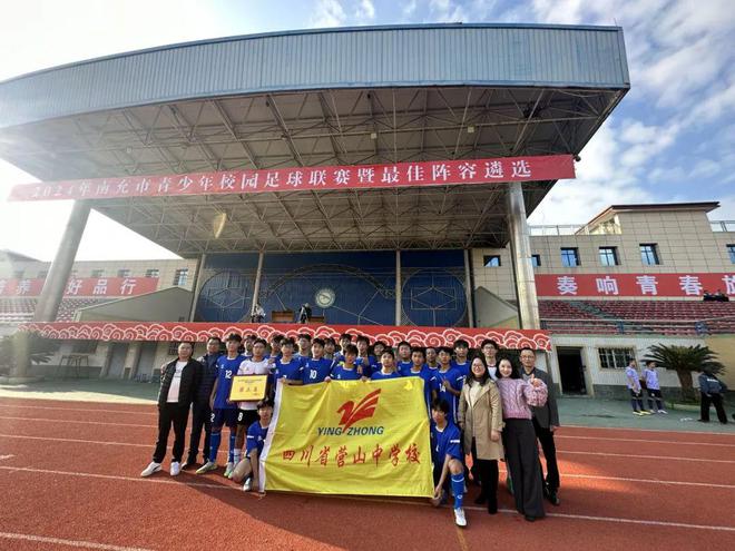 市中学生足球比赛中获得佳绩凯发K8国际营山中学在全