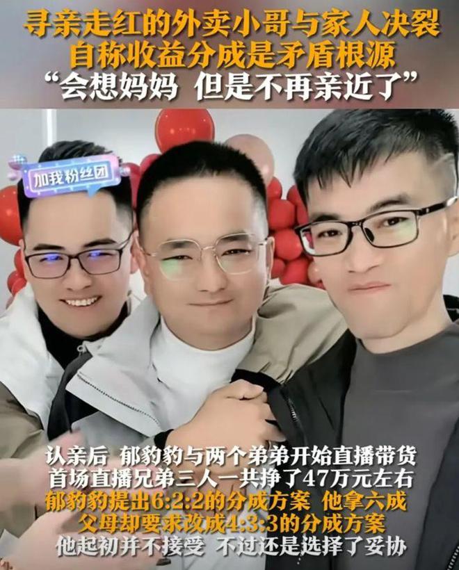 被父亲拉黑母亲弟弟喊冤本人发声凯发k8郁豹豹寻亲决裂后续：已(图1)