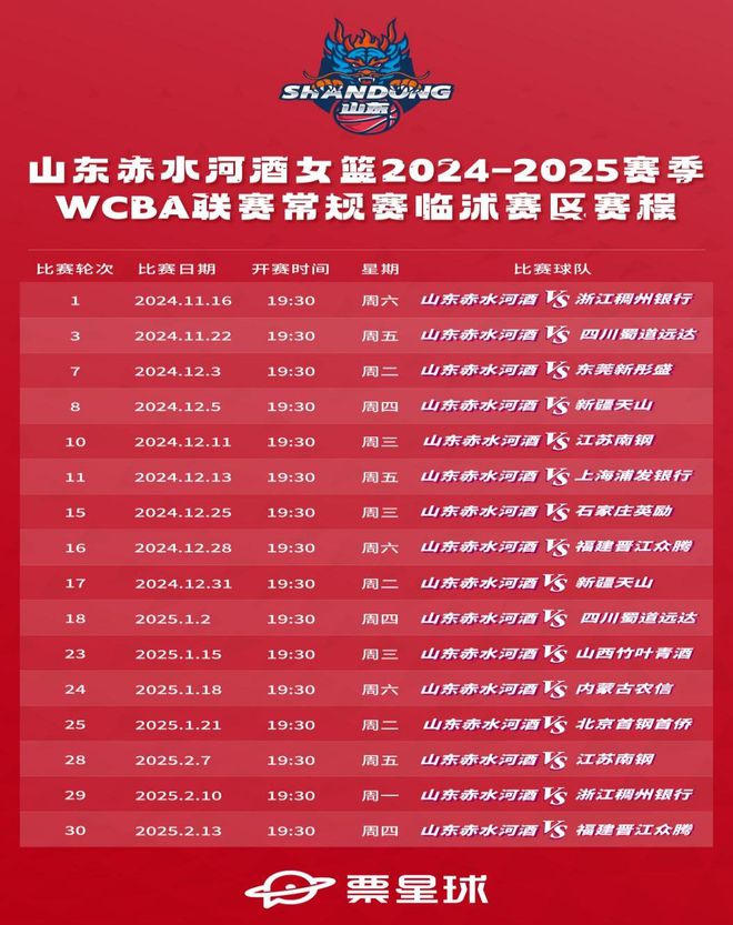 季WCBA联赛首场比赛明日10点开票！凯发K8登录入口山东赤水河酒女篮新赛(图2)