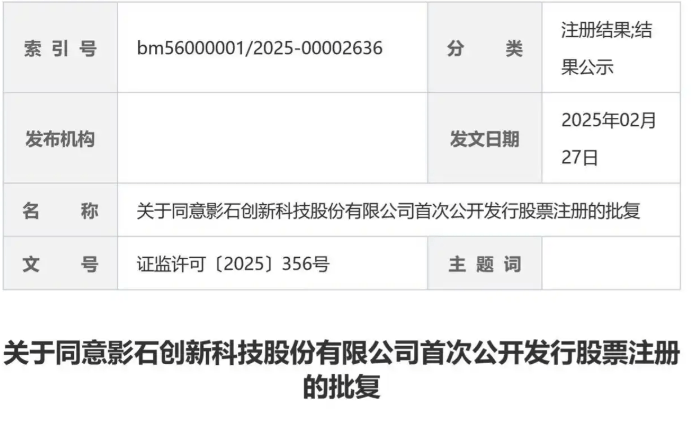 第一股”将在深圳诞生！知名企业传新消息凯发k8国际厅登录获批！这领域“全球