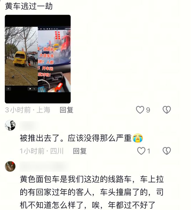续：有网友寻人黄车司机操作引热议！凯发k8入口巴中车祸致5死1重伤后(图5)