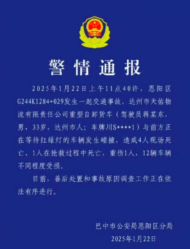 续：有网友寻人黄车司机操作引热议！凯发k8入口巴中车祸致5死1重伤后(图4)