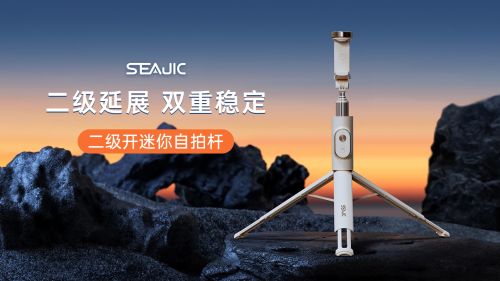 落地开自拍杆全球首发解放双手拍世界AG凯发K8国际SEAJIC施吉客(图6)