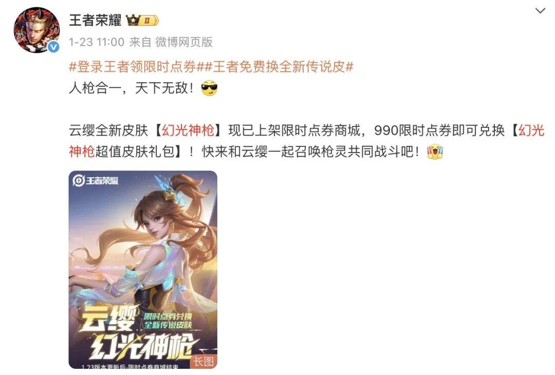 最划算入手攻略！全额返绑定点券还送温柔文字！凯发k8国际《王者荣耀》云缨新皮肤别急着买！(图4)
