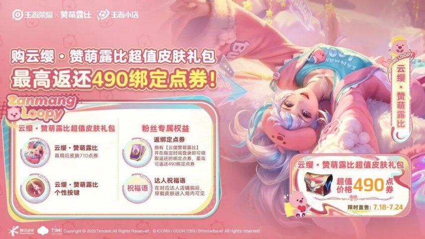 最划算入手攻略！全额返绑定点券还送温柔文字！凯发k8国际《王者荣耀》云缨新皮肤别急着买！(图5)
